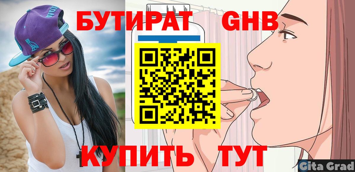 Миллерово  БУТИРАТ бутандиол  Вход с VPN 