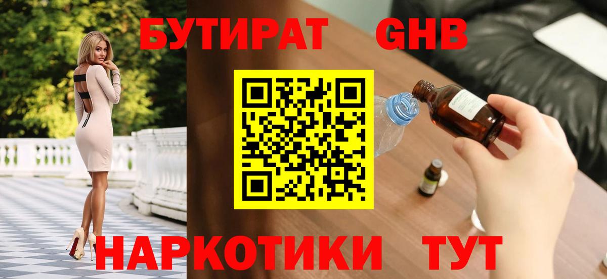 Бутират оксана Миллерово