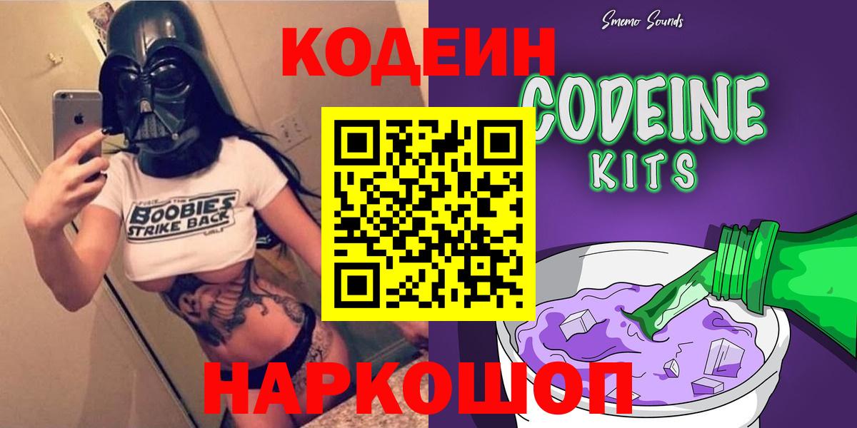 Codein Purple Drank Миллерово
