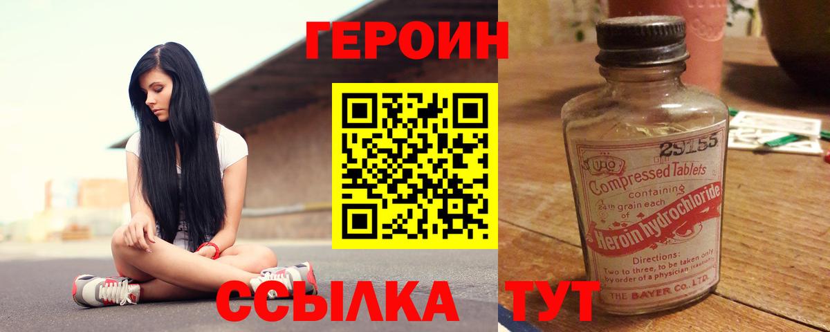 Героин гречка Миллерово
