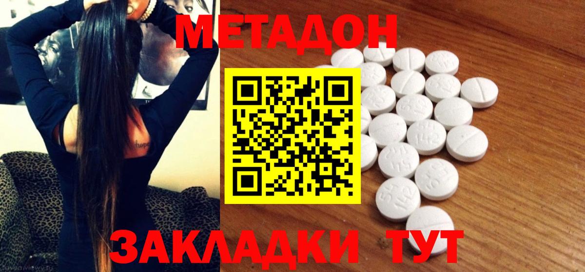 МЕТАДОН methadone Миллерово