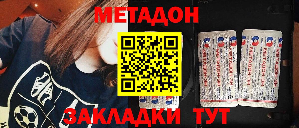МЕТАДОН белоснежный  МЕТАДОН methadone  Вход с VPN  Миллерово 